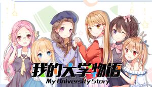 My University Story/我的大学物语 cover