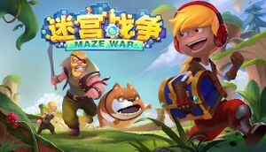 迷宫战争(Maze Wars) cover