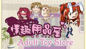 Adult Toy Store cover
