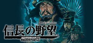 Nobunaga's Ambition: Sengoku Gunyuuden cover