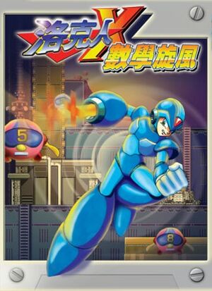 Rockman X Math Whirlwind cover