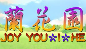 JOY You-I-He 蘭花園 cover