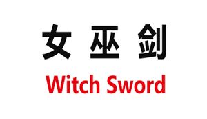 Witch Sword cover