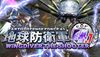 EARTH DEFENSE FORCE 4.1 WINGDIVER THE SHOOTER cover.jpg