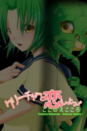 Creature Romances: Kokonoe Kokoro cover
