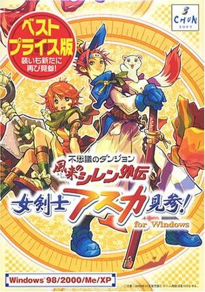 Fushigi no Dungeon: Fuurai no Shiren Gaiden - Onna Kenshi Asuka Kenzan! cover