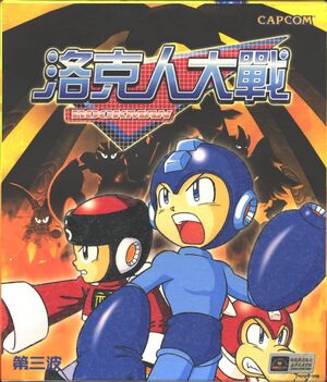 Rockman Strategy cover