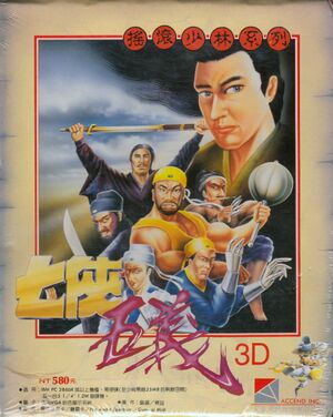 Rock'n'Roll Shaolin Series: The Seven Heroes and Five Gallants 3D cover