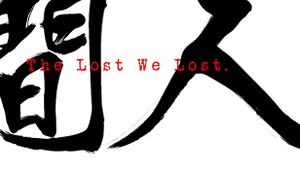人间 The Lost We Lost cover