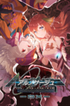 Ar Nosurge Ode to an Unborn Star DX cover.png