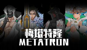 梅塔特隆 Metatron cover