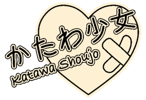 Katawa Shoujo cover