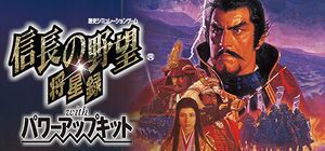 Nobunaga's Ambition: Shouseiroku cover