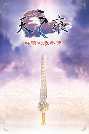 Xuan-Yuan Sword 3 EX: The Scar of the Sky cover