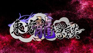 Touhou Chaos of Black Loong cover