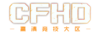CFHD Logo CN.png