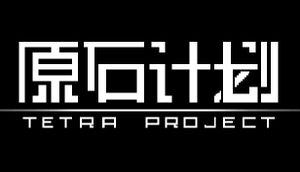 Tetra Project - 原石计划 cover