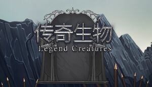 Legend Creatures(传奇生物) cover