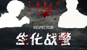 Inspector - 生化战警 cover
