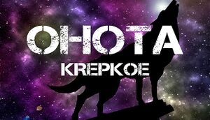 Ohota Krepkoe cover
