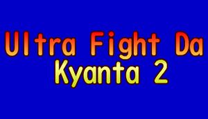 Ultra Fight Da ! Kyanta 2 cover