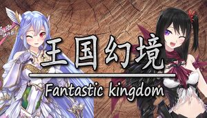 王国幻境 fantastic kingdom cover