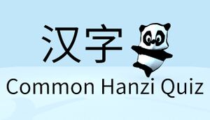 Common Hanzi Quiz cover