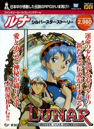 Lunar: Silver Star Story cover