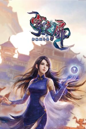 Xuan-Yuan Sword EX: The Gate of Firmament cover