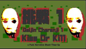 Gaijin Charenji 1 : Kiss or Kill cover