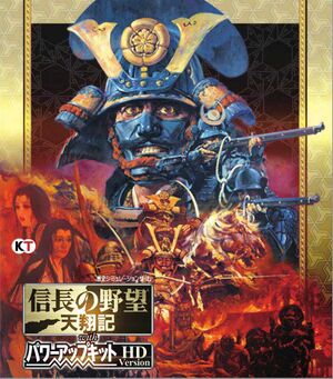 Nobunaga's Ambition: Tenshouki WPK HD Version cover