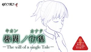 The Will of a Single Tale cover