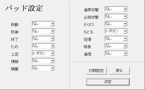 Controller input options menu
