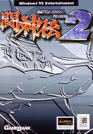 Battle Arena Toshinden 2 cover