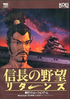 Nobunaga's Ambition Returns cover.webp