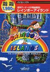 Rainbow Islands - Cover.jpeg