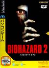 Biohazard 2 Sourcenext Cover.jpg