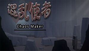 混乱使者(Chaos Maker) cover
