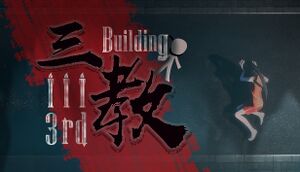 The 3rd Building 三教 cover
