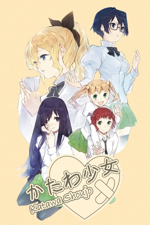 Katawa Shoujo cover